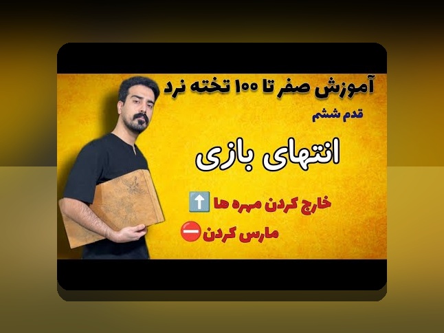 رازهای طریقه چیدن مهره های بازی تخته نرد و راهنمایی کامل برای شروع بهتر